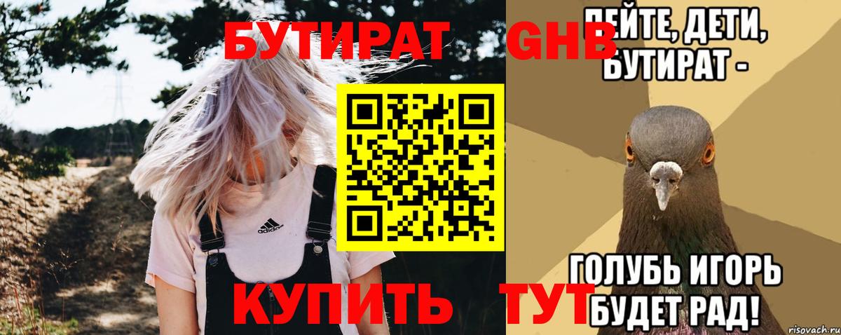 Бутират BDO 33%  Вход с VPN  Кувандык 