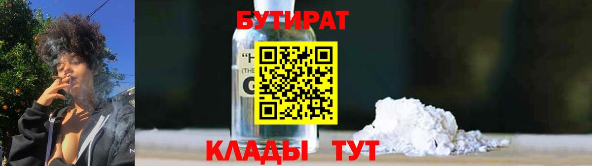 Бутират оксибутират Кувандык