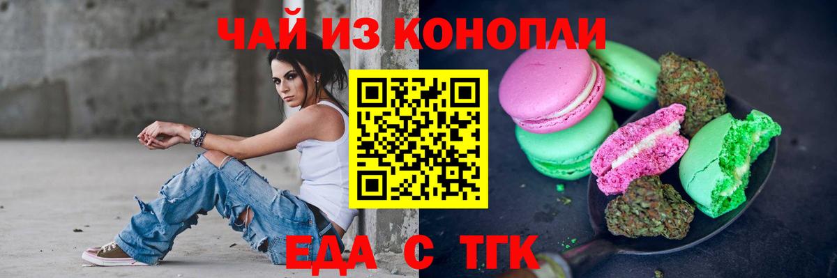 Печенье с ТГК конопля Кувандык