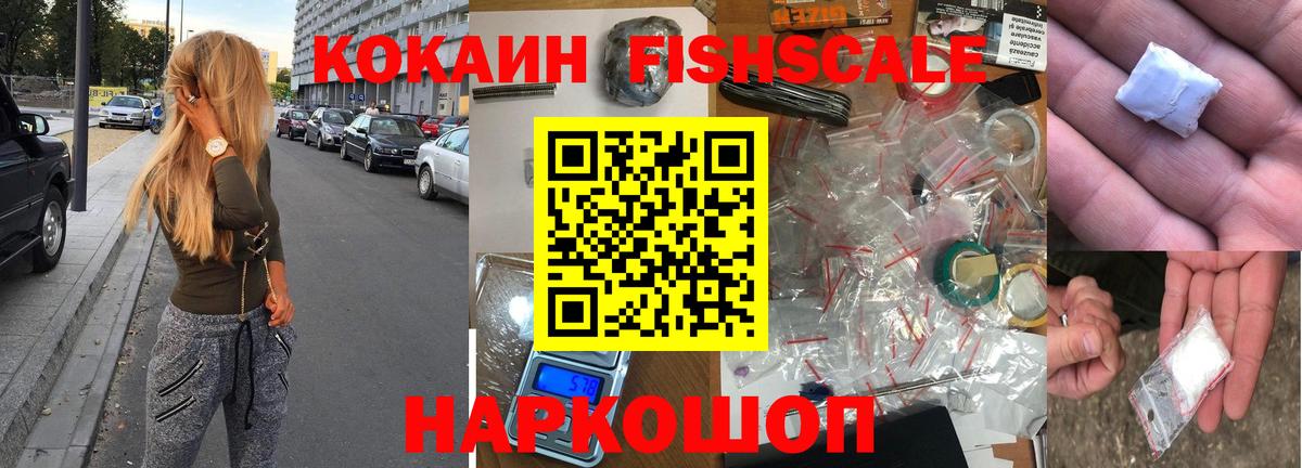 КОКАИН Fish Scale  КОКАИН Columbia  Вход с VPN  Кувандык 