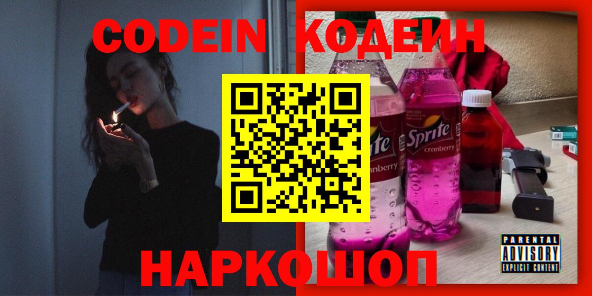 Кодеиновый сироп Lean напиток Lean (лин)  Кодеиновый сироп Lean напиток Lean (лин)  Вход с VPN  Кувандык 