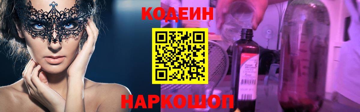 Кодеин напиток Lean (лин) Кувандык