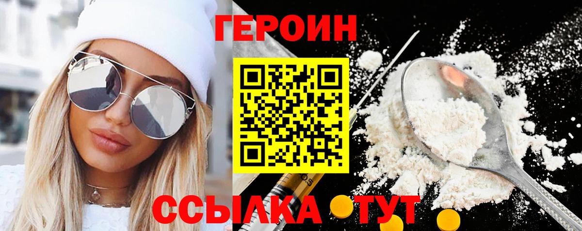 Героин VHQ Кувандык