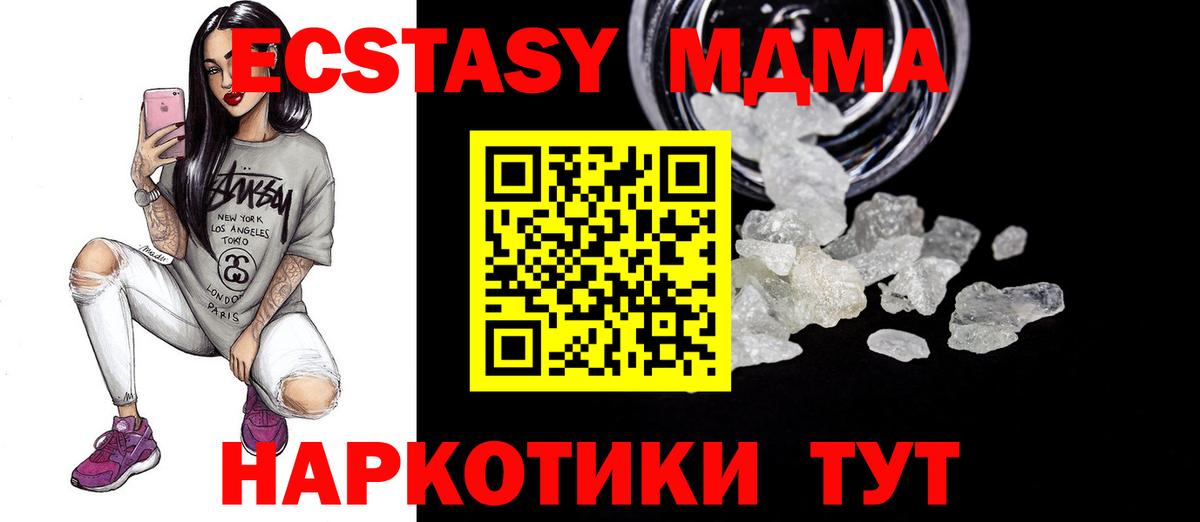 MDMA  Вход с VPN  Кувандык  MDMA кристаллы  MDMA кристаллы 